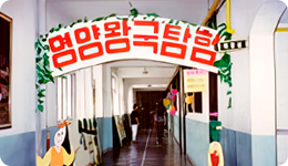 초등학교 영양교육